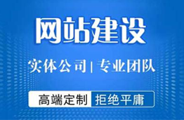 網(wǎng)站該如何建設？
