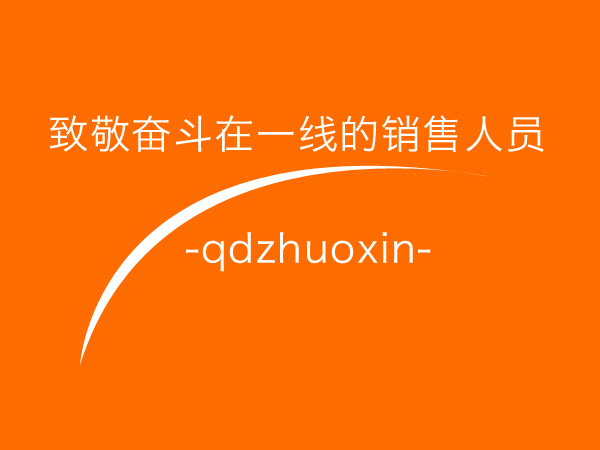 給奮斗在一線的業(yè)務(wù)員寫手歌