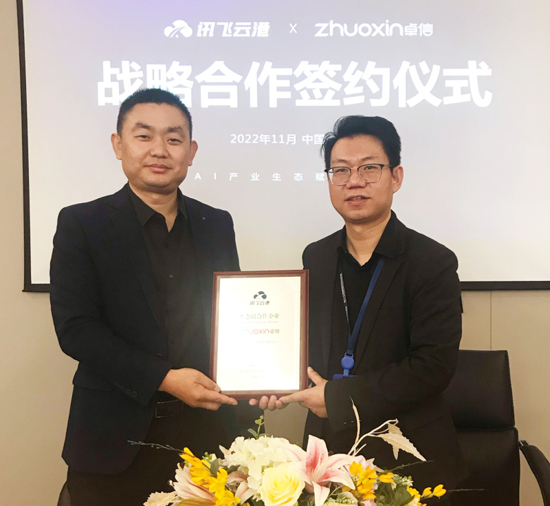 青島卓信與科大訊飛戰(zhàn)略合作簽署成功