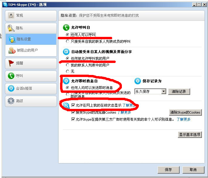 外貿(mào)網(wǎng)站制作要用到的skype在線代碼